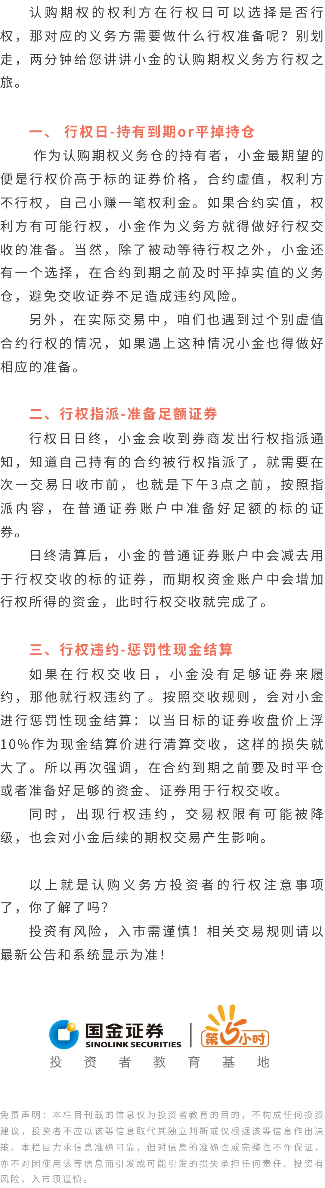 国金证券第5小时投资者教育基地