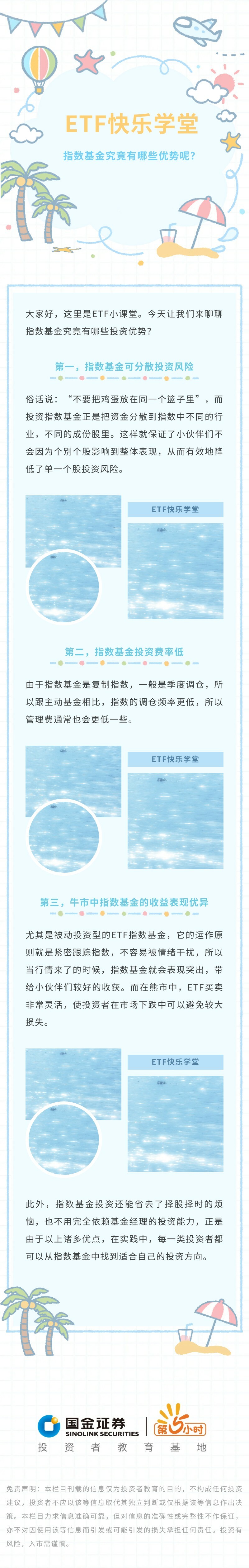 国金证券第5小时投资者教育基地