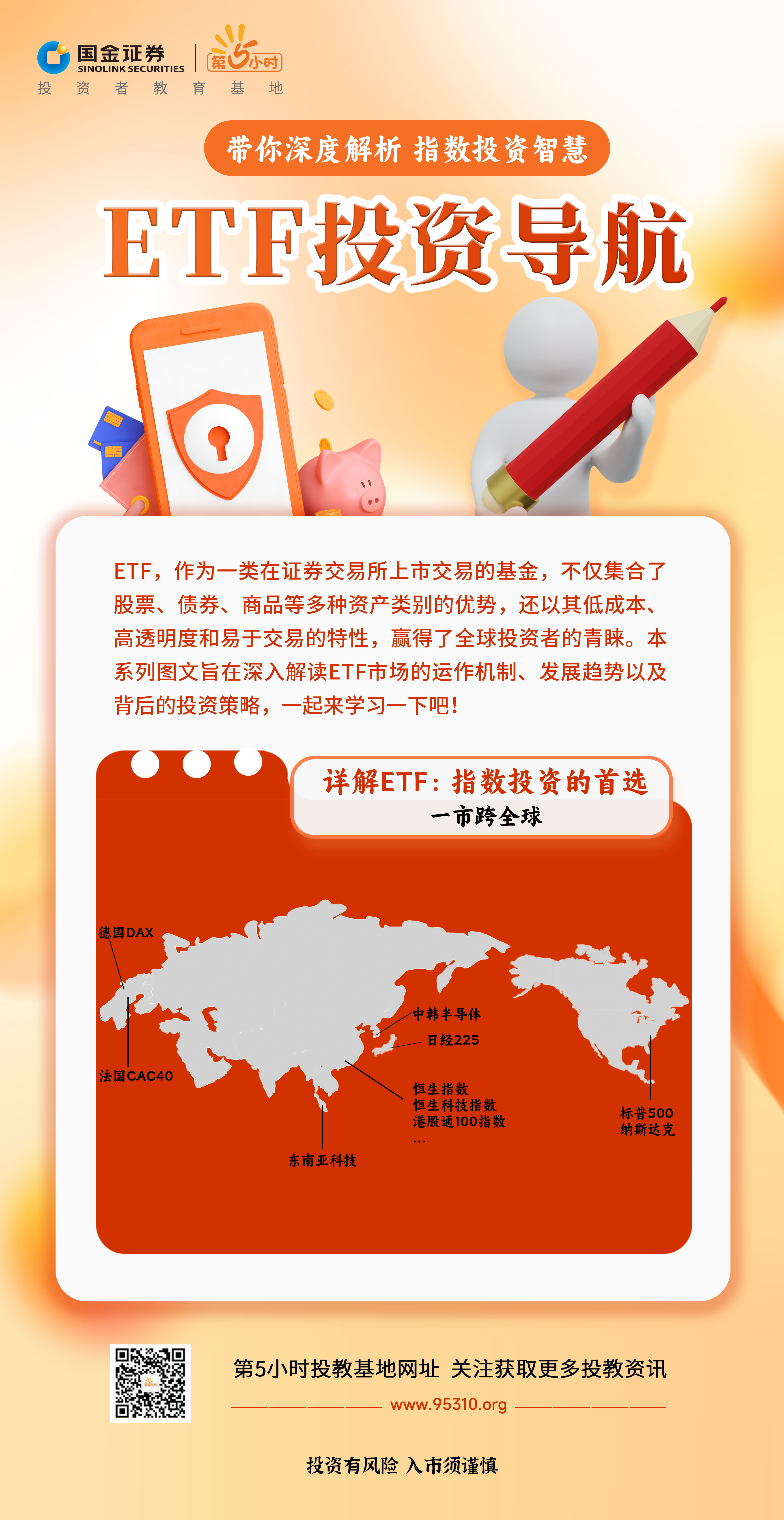 国金证券第5小时投资者教育基地