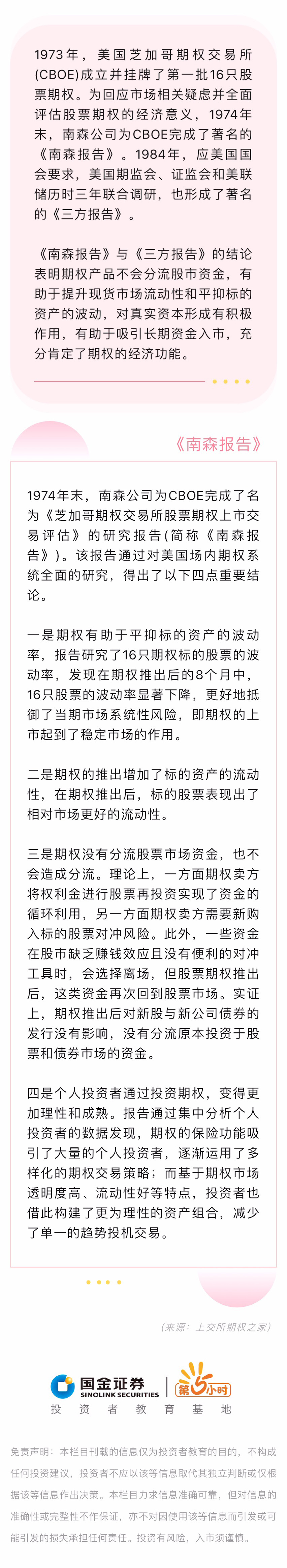 国金证券第5小时投资者教育基地