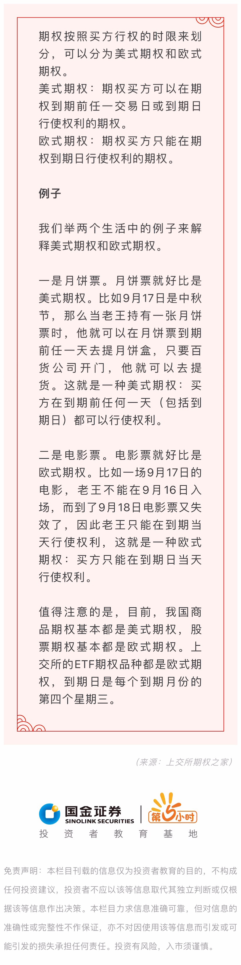 国金证券第5小时投资者教育基地