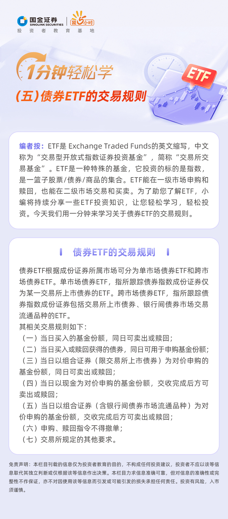 国金证券第5小时投资者教育基地