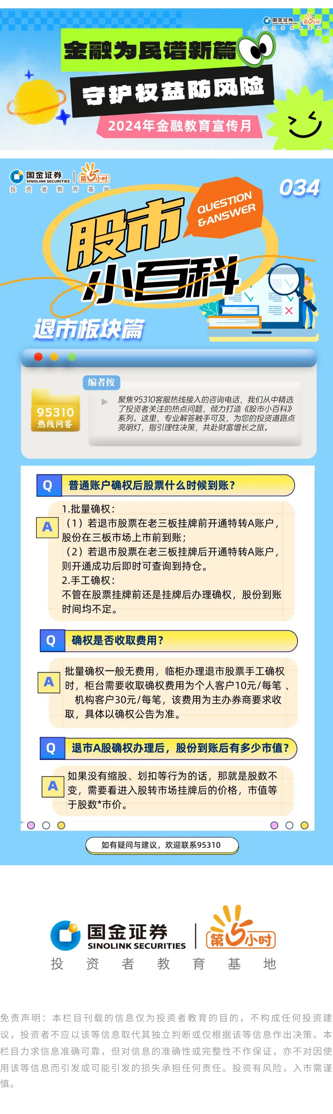 国金证券第5小时投资者教育基地