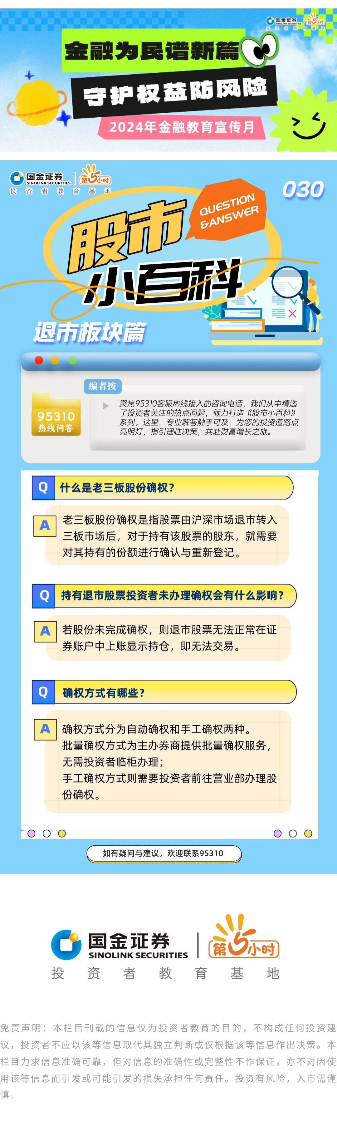 国金证券第5小时投资者教育基地