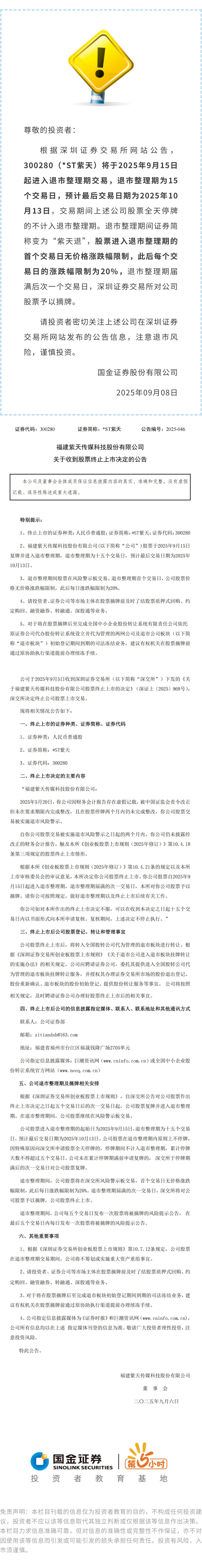 国金证券第5小时投资者教育基地