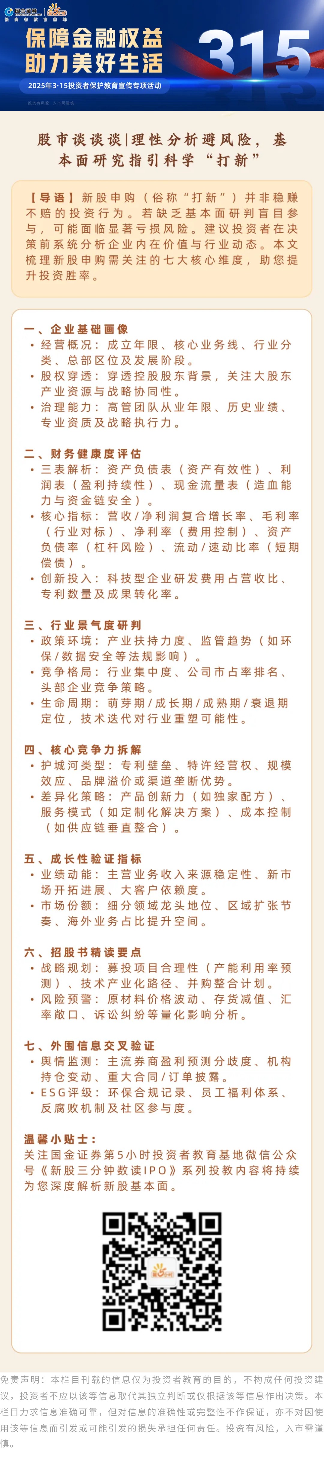 国金证券第5小时投资者教育基地