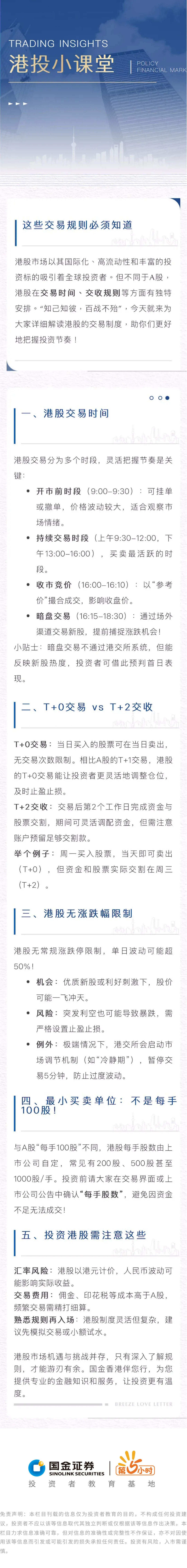 国金证券第5小时投资者教育基地