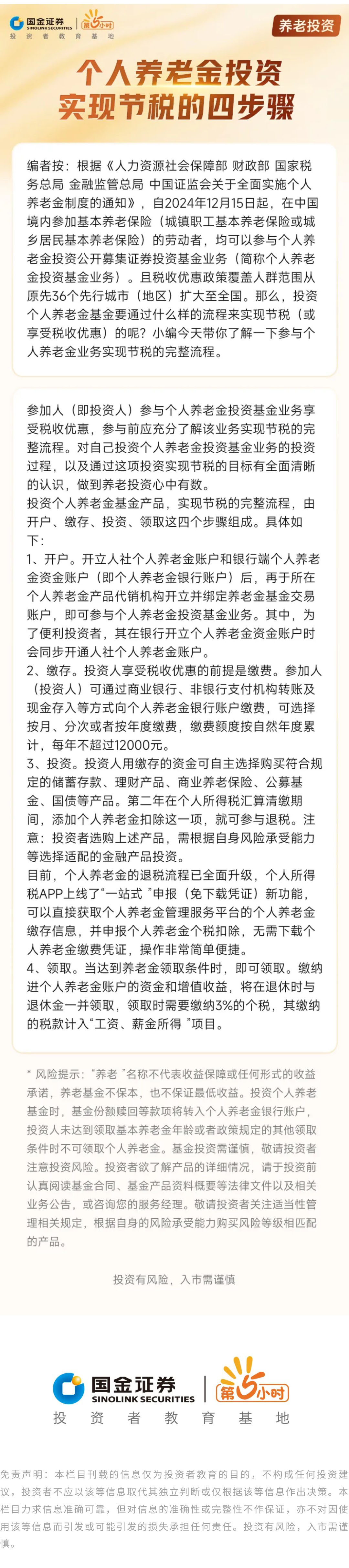 国金证券第5小时投资者教育基地