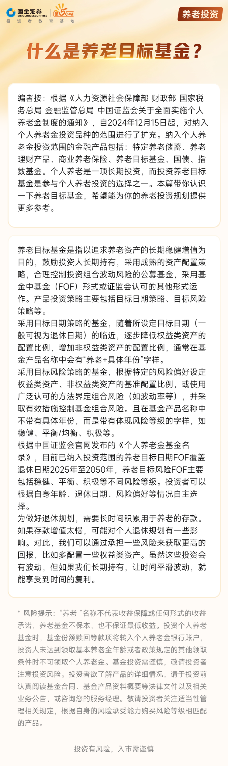 国金证券第5小时投资者教育基地