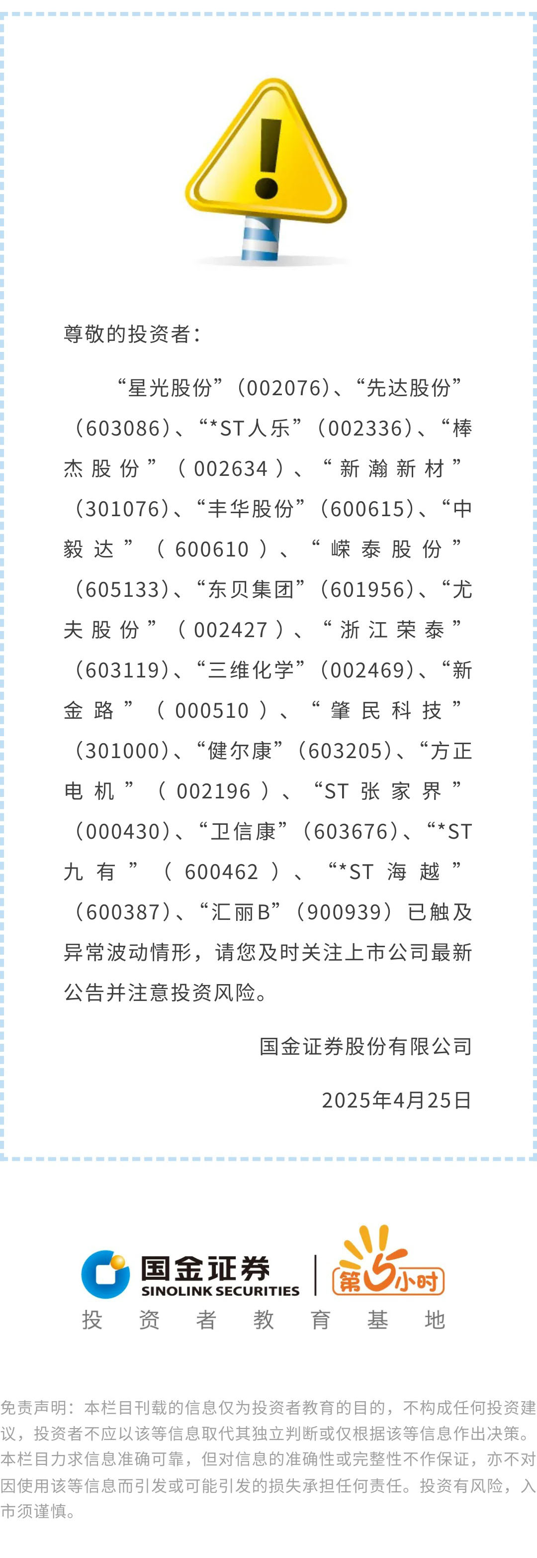 国金证券第5小时投资者教育基地
