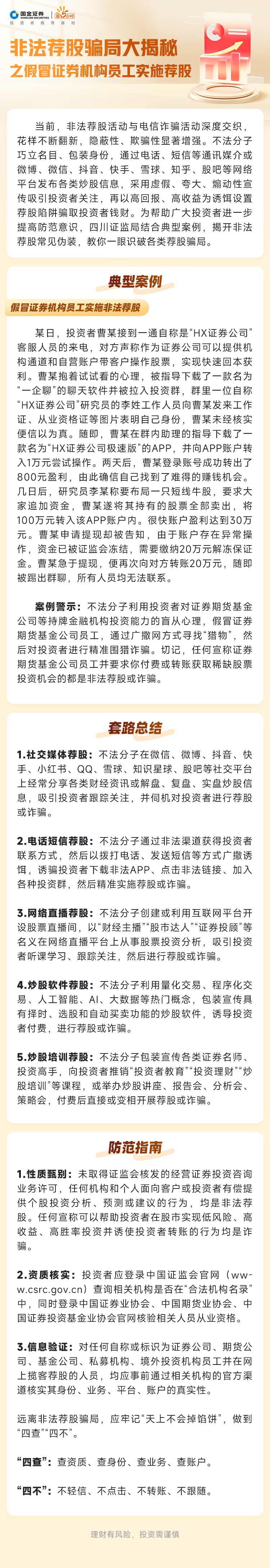 国金证券第5小时投资者教育基地