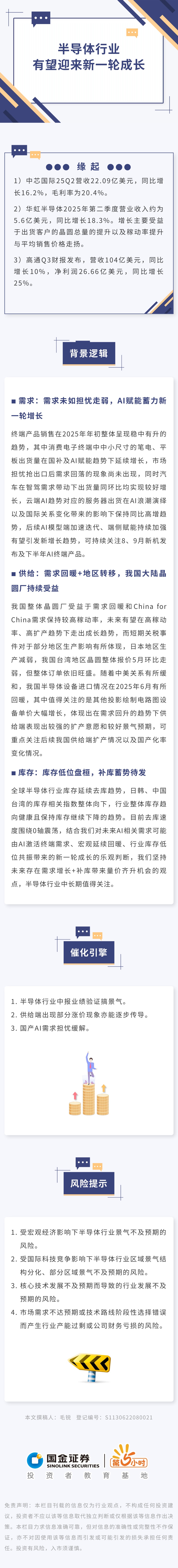 国金证券第5小时投资者教育基地